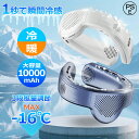 \期間限定P10倍!/【2025新品★冷暖両用★10000mAh】首掛け扇風機 冷却プレート ネッククーラー ネックファン 首かけ扇風機 携帯扇風機 冷暖両用 上下送風 半導体冷却 3段階風量/冷却 1秒で冷やす dcモーター 静音 軽量 接触冷感 扇風機 15H最大使用時間 高温対策