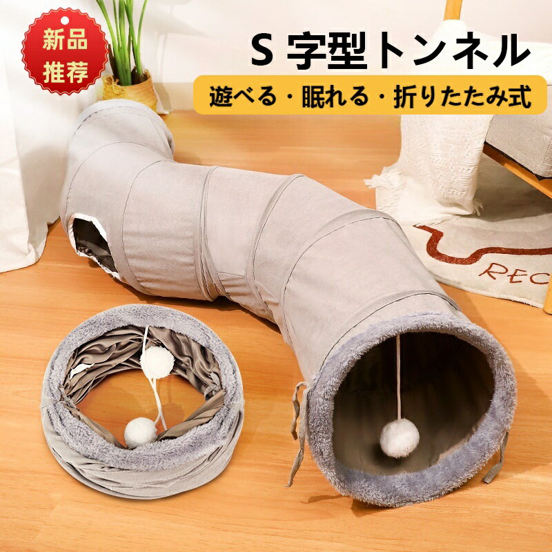 【2025 新登場】猫 トンネル 暇つぶし 運動不足対策 ストレス解消 ストレス発散 ウサギ 小動物 猫用おもちゃ 猫遊宅 小型犬 折り畳み式 キャットトンネル 一人遊び 遊ぶ ネコベッド 2穴 玩具 人気 ペットのおもちゃ