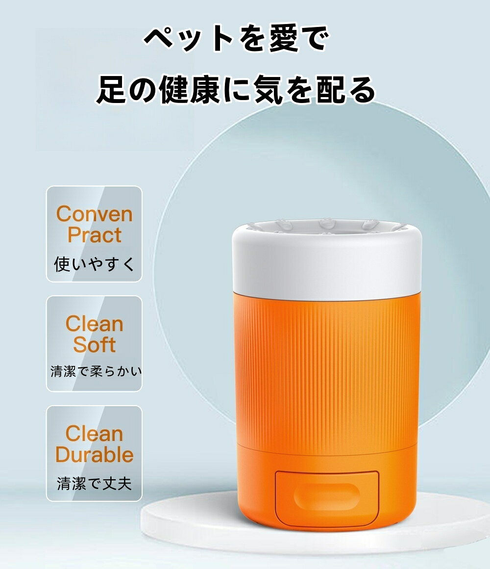 VogueVortex楽天市場店の【2025 新登場】ペット足洗いカップ ペット用品 猫用品 犬用品 半自動 洗浄 柔らかい素材 操作簡単 分解可能 洗える お手入れ簡単 臭い防止 低刺激ブラシ 泥汚れ対策 高密度ブラシ 360度回転 散歩の後脚を洗う｜アングル3