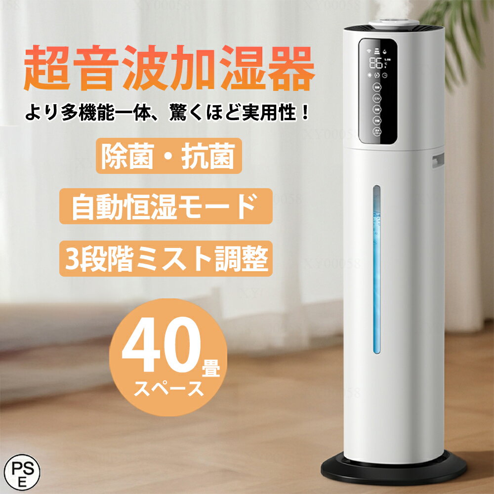 ＼★2025新品★／【楽天1位】加湿器 スチーム式 大型 超音波式 8L 大容量 加湿空気清浄機 UV除菌ライト 空気加湿機 次亜塩素酸水対応 大範囲加湿 吹出し口360°回転 湿度 タイマー リモコン タッチセンサー ギフト プレゼント おしゃれ 大型 定時 長時間 アロマ対応 乾燥対策