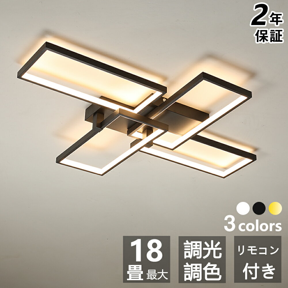 Rakuten - 【楽天人気が高い】シーリングライト おしゃれ 北欧 LED 調光調色 リモコン操作 寝室 リビング 照明 間接照明 省エネ インテリア 和室 洋室 天井照明 6畳 8畳 10畳 12畳 14畳 16畳 18畳 四角 工事不要 スマホ 明るい 照明器具 モダン ダイニング 組立要