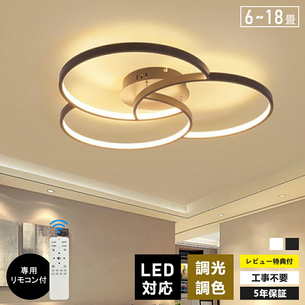 Rakuten - 【大人気】シーリングライト おしゃれ 照明器具 LED 照明 北欧 電気 天井照明 シーリング 間接照明 一人暮らし 6畳 8畳 16畳 14畳 12畳 和室 和風 寝室 リビング照明 おしゃれ照明 ダイニング用 食卓用 カフェ風 キッチン インテリア 子供部屋 LED対応 長寿命 天井照明