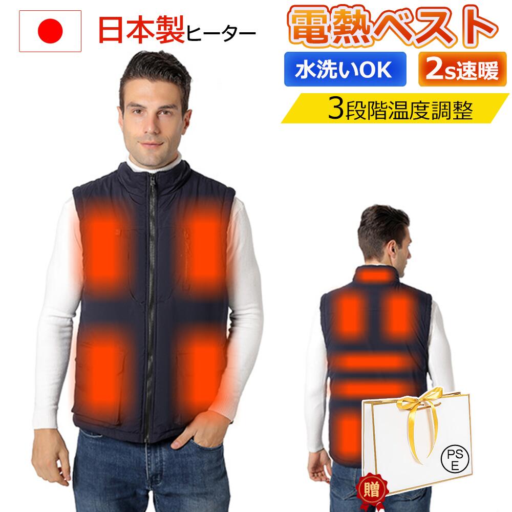 【人気が高い】電熱ベスト 11枚ヒーター 発熱ベスト 3段温度調整 防寒ベスト ヒーターベスト 加熱ベスト 前後独立温度設定 洗濯可能 人気 usb給電 電気ベスト レディース メンズ バイクウェア 防寒 電熱ウェア 工作服 防寒対策 男女兼用 加熱服 作業服 PSE認証済
