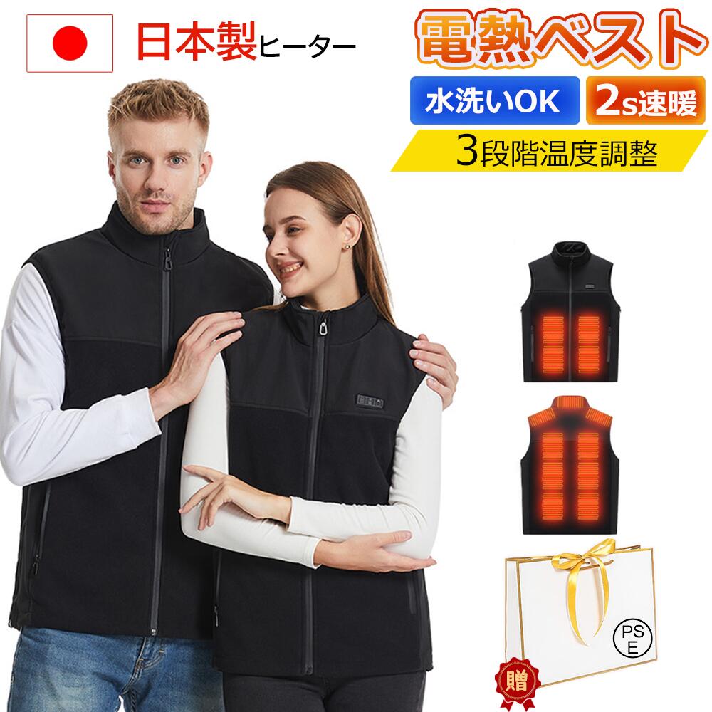 商品情報【商品名】商品名：【2025最新型】電熱ベストセット内容：電熱ベスト1点のみ(バッテリが付属されていませんが、予めご了承くださいませ。）季節感春：△　夏：×　秋：◎　冬：◎製品仕様芯地：綿100%表地：ポリエステル100%裏地：ポリエステル100%ヒーター枚数：13枚加温素材：日本製繊維ヒーター加熱温度：35℃~60℃作動電圧：5V2A温度調節：3段（高温/中温/低温）商品仕様【13箇所発熱】前に4つ、後に9つが設置され、他のヒート付き電熱ウェアのアイテムと比べて、4ヶ所までプラスとのことで、加熱エリアは背中*首*お腹*肩、合計｢13ヶ所｣に達し、効率的に冷えがちな部位に発熱をあてて広範囲をしっかり温めるヒーターベストです。また、日本製グラフェン繊維ヒーターを採用し、優れた熱伝導率により素早く発熱し、アウトドアでもワークシーンでも、シーンを選ばずマルチに使える防寒服です。【三段階温度調節可能】-15℃まで極寒にも温かさがこもる電熱ベストです。発熱体は高温・中温・低温の3段階から調整できる上に、3つの制御ボタンにより前後別々に調節可能です。薄めのシャツの上に密着するように着用すると熱も逃げず、肩部にあるヒーターの効果も相まってかなり暖かさを感じられます。【前後独立温度設定可能】3つのスイッチが搭載された独立温度設定可能ヒーターベストで、前後で分別して温度調整ができるので、シーンに合わせて肩・背中・お腹・腰の好きな部分をあたためられます。加熱ヒーターは「肩・背中・お腹・腰」部分に内蔵されており、インナーとして着用することで周囲にバレる心配がありません。【圧倒的な耐久性】電熱ベストは薄くて軽いポリエステル素材を採用しているため、綿に比べると軽く、動きやすいので、ウインタースポーツや釣りをする人には最適です。ポリエステルの素材で圧倒的な耐久性を誇るため、長く着用できます。また、シワになりにくく、吸湿性が低く、洗濯してもすぐに乾きます。【洗濯機で丸洗いできる】ヒーターを内蔵していますが、汚れたときにはバッテリーを外せば手洗いだけでなく洗濯機にも対応しています。お手入れも簡単で、汚れてしまっても安心。※洗濯の際には必ずバッテリーを取り外してください。【カンタン操作＆3段階の温度調節】1：ポケット中の内蔵USBプラグをモバイルバッテリーと接続する。2：胸部の電源ボタンを3秒ほど長押しすると、ベストは予熱を開始する。3：ボタン短押しで温度3段階に切り替え可能。4.加熱を終了するときは、ランプ消灯までスイッチボタンを長押ししてください。※【使用上ご注意】◆本商品はモバイルバッテリーが付属しておりません、市販の充電式モバイルバッテリー（5V/2AのUSB出力充電式）を別途ご用意ください。◆使用しない時は、電源を切ってください。◆発熱体を皮膚に直接接触しないでください。付属のusbケーブルを引っ張らないでください。◆洗濯機で洗うことができますが、断線を防ぐのために、 ネットに入れてのお洗濯をおすすめします。 洗濯した衣服は脱水または手で絞らないでください。換気の良い場所に置き乾かしてください。◆本製品は普通に水で洗うことができますが、洗濯前はusbとモバイルバッテリーの電源を切って （余熱がない状況で水洗えます）、モバイルバッテリーを取り出し、usbケーブルに保護カバーをつけてポケットに収納し、 ポケットのファスナーをちゃんと閉めてください。御了承頂いたこと●PC環境・光の具合により、色や素材のイメージが写真と若干異なる場合がございます。●商品のサイズは、縫製の状態や素材によりまして、若干の誤差がある場合がございます。あらかじめご了承下さい。メーカー仕様書のサイズを掲載しております。実際のサイズとは多少異なる場合がありますので、参考サイズとしてご覧ください。●実際お届けする商品は、入荷・生産時期によっては、商品の色味、刺繍の形やデザイン、コサージュの色・形など多少異なる場合もございます。予めごご了承ください。●該当商品は機械による生産過程において、どうしても生地を織る際の糸の継ぎ目や多少のほつれ,多少の汚れ等が生じている場合がございます。品質上の問題ではございませんので、こちらの件をご理解頂いた上でのご注文をお願い申し上げます。以上をご了承のうえ、ご注文頂きますようお願い申し上げます。何かご不明な点、ご要望などございましたらメールにてお気軽にお問い合わせ下さいませ。【使用方法】■ベストにあるポケットにバッテリーを入れ、ベストとバッテリーを配線で繋いで下さい。■左胸にある電源ボタンを長押し(約3秒間)して電源を入れて下さい。その時に、赤色点滅になり、ベストは予熱中です。■この間ボタンを押す度に赤(高温)、白(中温)、青(低温)へと切り替わります。予熱中ボタンを押し、温度を切り替えしないと、ベストは自動的電源OFFとなります。■ボタン長押しで電源OFFとなります。※注意事項※電熱ベストには恒温保護作用があります。プラグを挿してから3-5分后、自働的に高温から低温に切り替わります。これは正常な現象です再度高温モードでご利用の場合は再度高温モードを手動で設定してください，その後ずっと高温の状態です。長時間使用すると、自働で消灯したり、自働で低温状態になったりすることがあります。これは正常サーモスタット保護作用です。出てきたら、半分くらいのうちに、もう一度スイッチを入れてください。余熱がない状況で手で水洗えます。洗濯する前に必ずバッテリーを取り外してください。強力に揉まないで下さい。ベストはUSBケーブルが付属しており、市販のUSB 2A・5V以上の出力モバイルバッテリーで使用可能！【適用範囲】モバイルバッテリーで給電するので、どこでもホカホカと寒さから守ります。加熱しなくても冷たい感じがないから、普通のルームウェアとしても使用できます。電熱インナーウェアはオフィスでの防寒対策に、また家でリラックスしたいにも適用します。インナーウェアとしてキャンプ、ハイキング、乗馬、バイク、スキー、ランニングなどのアウトドアスポーツの場合にも活躍します。検索キーワード防寒の最強対策!電熱ベスト 発熱ベスト インナー 加熱ベスト 電気ベスト 電熱ウェア ヒーターベスト バッテリー付き 電熱ベスト 温熱ベスト 電熱ベスト バッテリー付き ベストレディース メンズ 前開き 防寒グッズ ベスト USB給電式 電熱ベスト 防寒/発熱ベスト日本製/電熱ベスト おしゃれ/電熱ベスト インナーヒーターベスト バッテリー付き ヒーターベスト バッテリー付 加熱パネル 電熱ベスト 2023 発熱 防寒 柔らかい キャンプ アウトドア 登山 釣り ジャケット　日本製 繊維ヒーター 21枚パネルヒーター ヒーターベスト 加熱ベスト 防寒インナー バッテリー付き PSE認証取得 快速加熱 即暖 軽量素材 /水洗可能 /3段階調温/遠赤外線/防寒保温/【大きめ 電熱ベスト】【極大BIG S-6XL】特大 電熱ジャケット 大きいサイズのベスト 大きいサイズ S M L LL 2XL 3XL 4XL 5XL 6XLバイク ゴルフ 釣り 作業服 屋外作業 通勤通学 高齢者 屋外 男女兼用 送料無料　誕生日プレゼント クリスマス プレゼント ギフト アウトドア 父の日 母の日 敬老の日 新生活【人気が高い】電熱ベスト ヒーターベスト 13箇所発熱 3段階調温 前後独立 発熱ベスト 電熱ベスト レディース メンズ 薄手 防寒ベスト 加熱 防寒着 作業用 電熱インナー 洗える USB給電 速暖 防寒対策 ポカポカ 繊維ヒーター ギフト 送無 PSE認証済 【2025最新型】電熱ベスト 加熱ベスト 3段温度調整 発熱ベスト ヒーターベスト インナー 薄くて軽い 防寒 バッテリー給電 チョッキ 登山 釣り アウトドアウエア 男女兼用 5