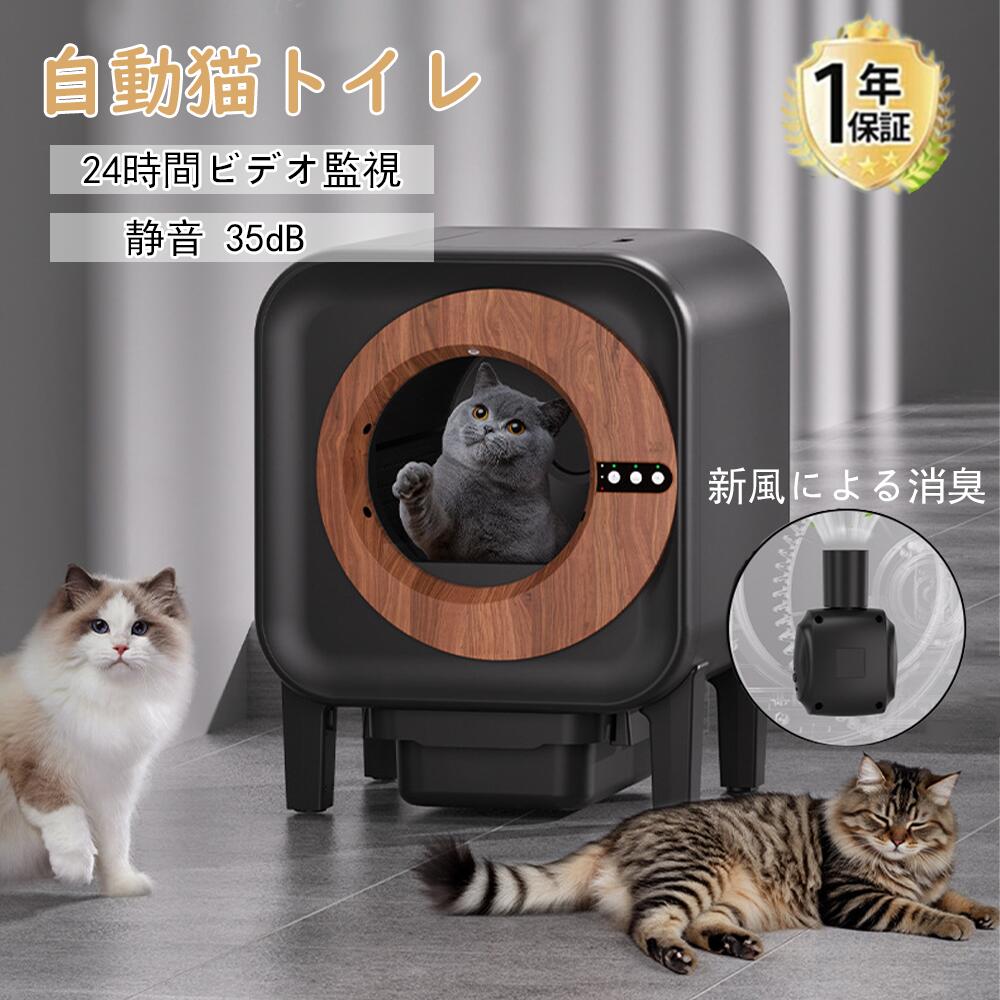 【2025 新登場】ネコトイレ 自動 猫トイレ 消臭 静音 猫 大型ダストボックス 自動 ネコ用 トイレ 多頭飼い 大型猫 全自動トイレ 大型 安全 猫砂 ネコトイレ 猫用自動トイレ 2.4G/5G対応 スマホ管理 センサー搭載 排気システム 飛散防止 お手入れ簡単 コンパクト設計 自動清掃のサムネイル