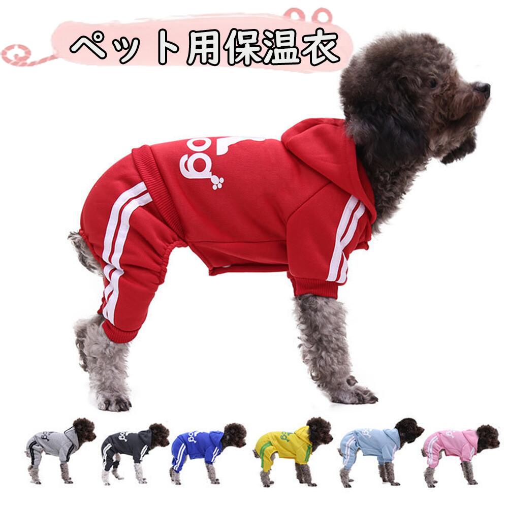 ペット服 犬 服 暖かい ベスト 裏ボア 中綿 前開き 背開き キルティング 無地 あったか 防寒 犬服 ドッ..