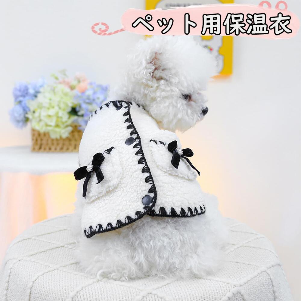 ペット服 犬 服 暖かい ベスト 裏ボア 中綿 前開き 背開き キルティング 無地 あったか 防寒 犬服 ドッ..