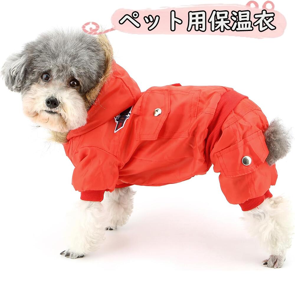 ペット服 犬 服 暖かい ベスト 裏ボア 中綿 前開き 背開き キルティング 無地 あったか 防寒 犬服 ドッグウェア 秋 冬 洋服 ペット服 可愛い おしゃれ アウター 抜け毛防止 お散歩服 犬洋服 小型犬 中型犬