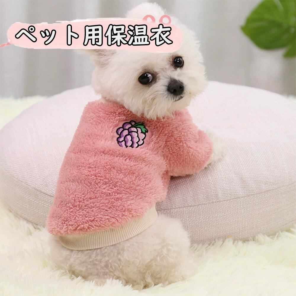 ペット服 犬 服 暖かい ベスト 裏ボア 中綿 前開き 背開き キルティング 無地 あったか 防寒 犬服 ドッ..