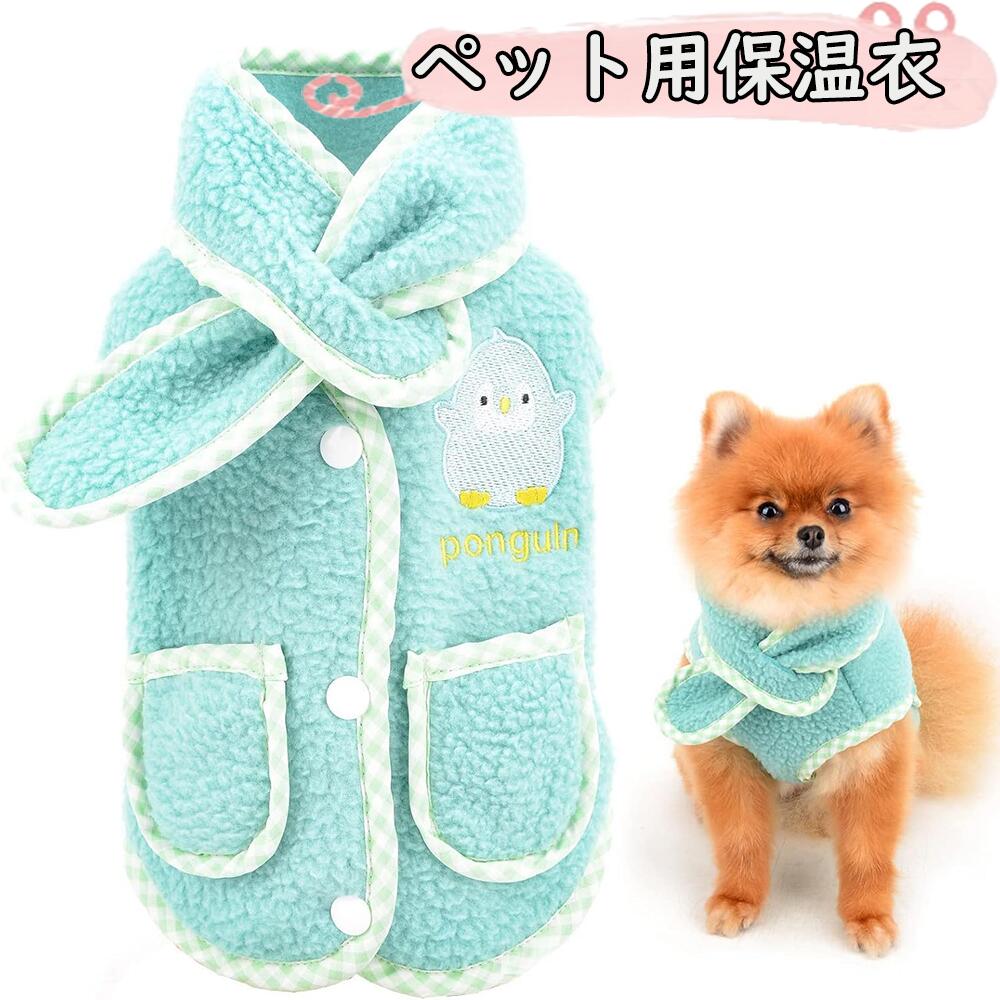 ペット服 犬 服 暖かい ベスト 裏ボア 中綿 前開き 背開き キルティング 無地 あったか 防寒 犬服 ドッ..