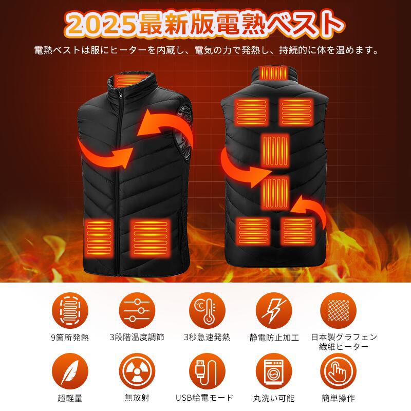 【2025年最新改良モデル】電熱ベスト 9枚ヒーター 速暖 発熱ベスト 防寒ベスト 電熱ジャケット ヒーターベスト 加熱ベスト 人気 usb給電 電気ベスト レディース メンズ バイクウェア 防寒 軽量 電熱ウェア 工作服 防寒対策 男女兼用 加熱服 作業服 PSE認証済