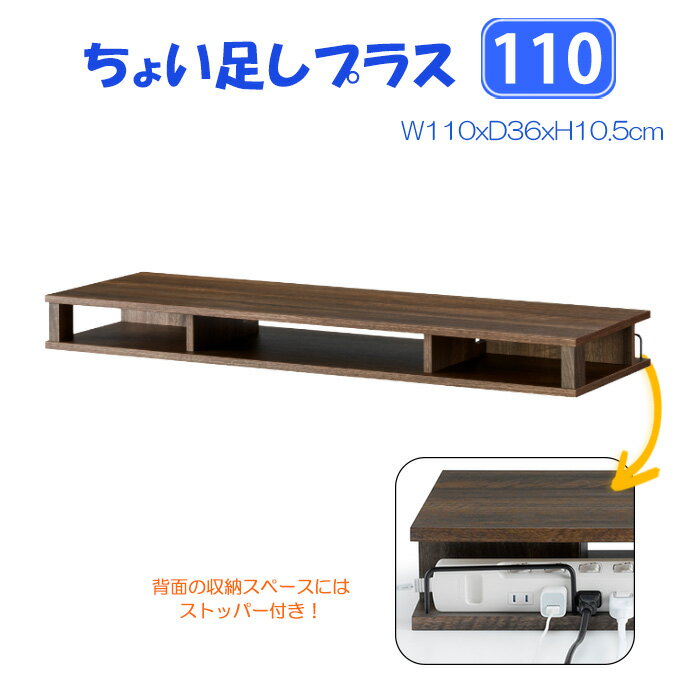 ちょい足しラック 木目 幅110cm 49型対応 ディスプレイラック PCラック テレビラック 配線スペース付き