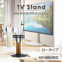 テレビ台 おしゃれ 壁寄せ テレビスタンド 40型〜86型対応 壁掛け風 TVスタンド(3)