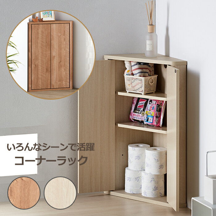 楽天市場】三角コーナー 棚(キャビネット・コンソール|収納 楽天市場】三角コーナー 棚(キャビネット・コンソール|収納
