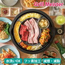 焼肉プレート ホット