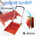 スノーダンプ ママさんダンプ 折りたたみ式 キャスター付 雪かき 雪はね 除雪用品 省スペース
