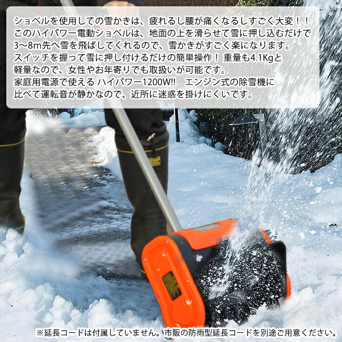 電動 スノーショベル ハイパワー 除雪機 雪かき 雪はね 除雪用品 電動シャベル 家...