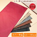 長座布団カバー 180 カバーのみ 60×180用 クッションカバー 座布団カバー レザー 日本製