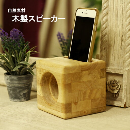 スマホスピーカー スマホ用 スピーカー 木製 電池不要 スマホスピーカー スマホ用 スピーカー 木製 電池不要