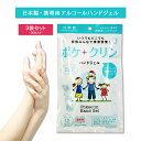 アルコール ハンドジェル 12包×3セット 日本製 携帯用 ポケクリン アルコール配合 洗浄タイプ 衛生用品 低刺激タイプ