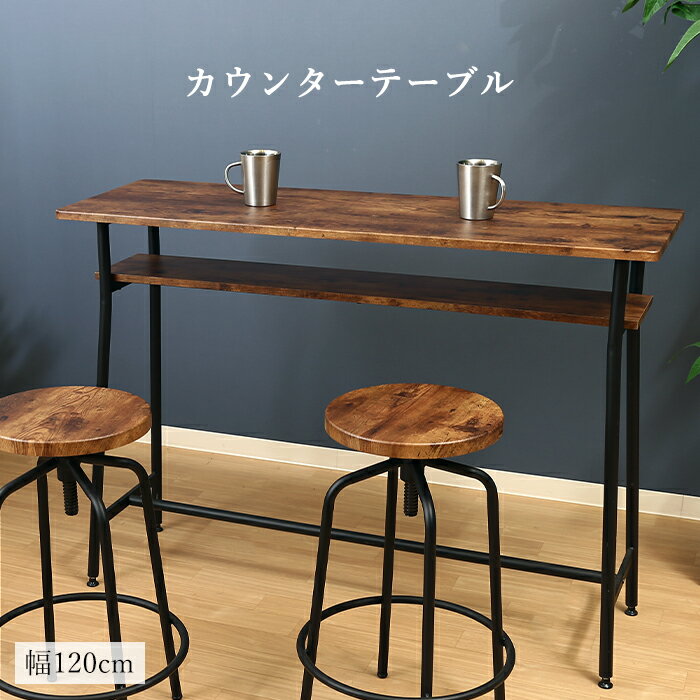 [☆15%offcp発行中☆p5倍◎15周年記念-11/19まで] カウンターテーブル バーテーブル ハイテーブル カフェテーブル 木製 棚 勉強机