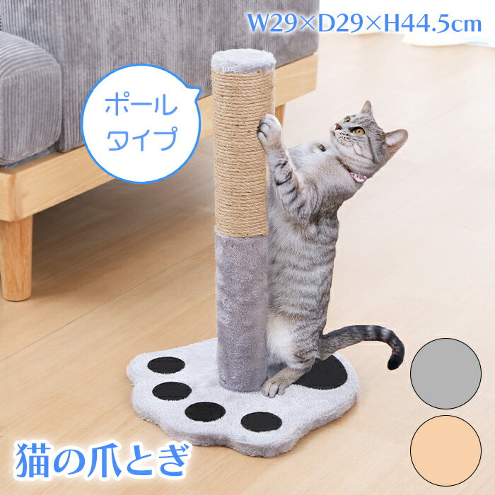 [☆15%offcp発行中☆p5倍◎15周年記念-11/19まで] 爪とぎ 猫 ポールタイプ ポールキャットタワー 本体 肉球