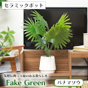 フェイクグリーン 人工観葉植物 造花 枯れない おしゃれ パナマソウ