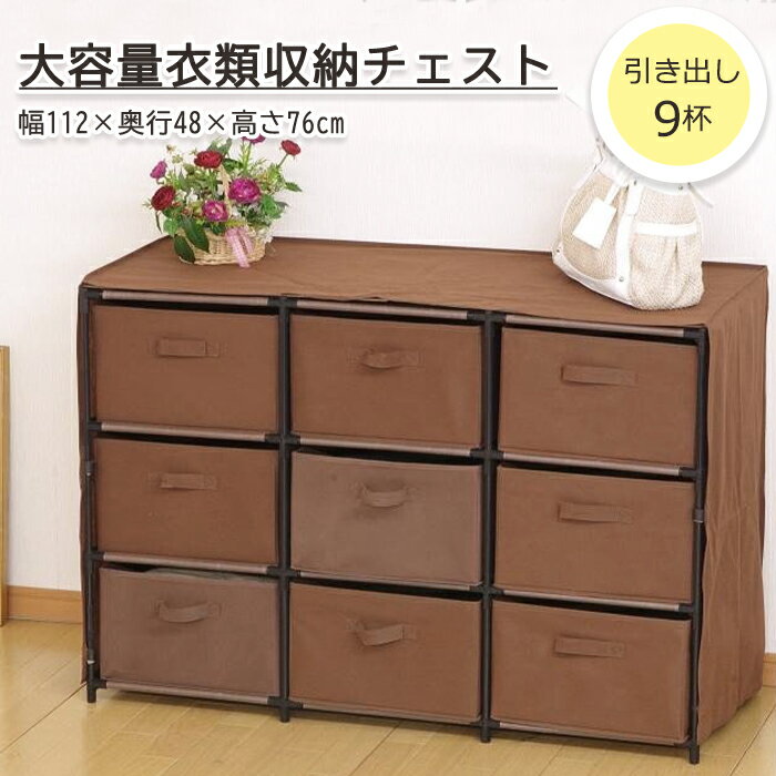 [☆15%offcp発行中☆p5倍◎15周年記念-11/19まで] チェスト 大容量 衣類収納 ロータイプ 収納ケース オー..