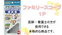 送料無料 聴診器 医療用 ファミリースコープ 1P ブラック ピンク ホワイト 白