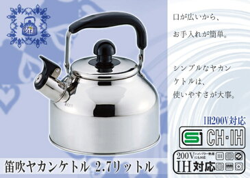笛吹きケトル 2.7L ケトル やかん ステンレス