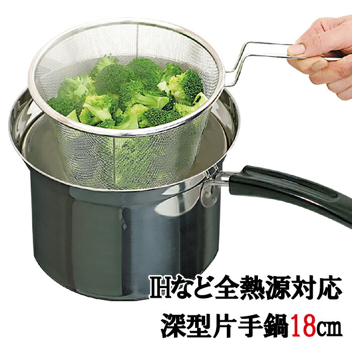 楽天市場】18cm 深型片手鍋の通販 楽天市場】18cm 深型片手鍋の通販