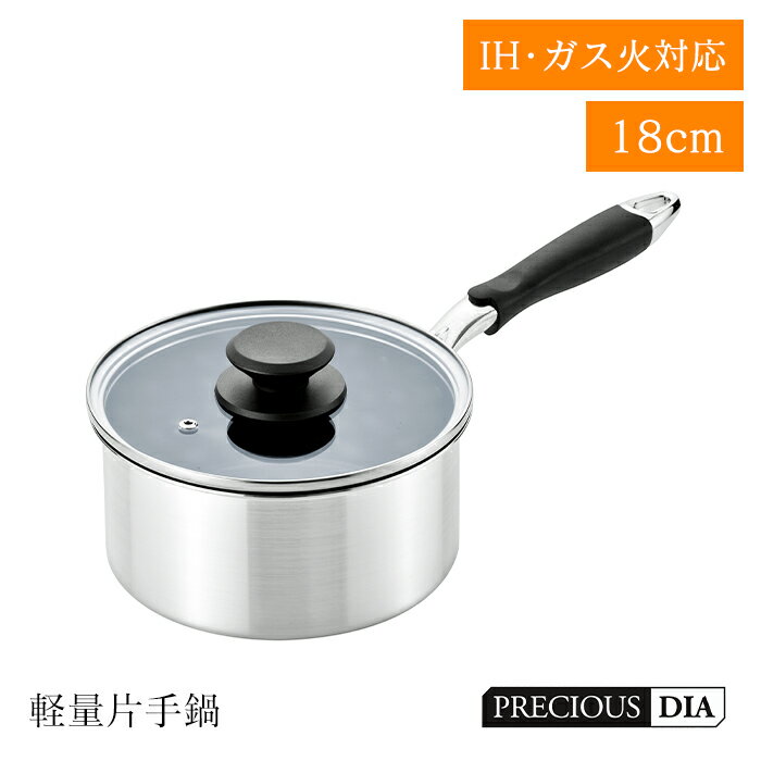 片手鍋 18cm 軽量 フッ素加工 ガラス蓋付き ガス火 IH対応 ダイヤモンドコーティング