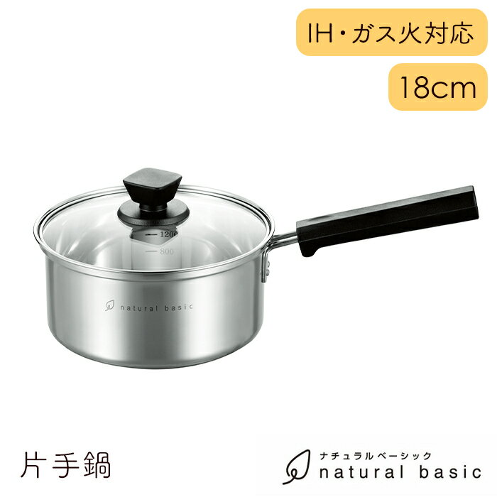 片手鍋 18cm シンプル ガラス蓋付き ガス火 IH対応 お手入れ簡単