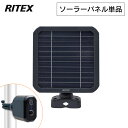 ライテックス C-RC7202 充電式カメラ用ソーラーパネル