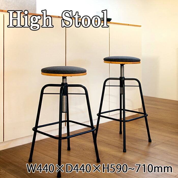 [☆10%offクーポン発行中☆-10/19まで] スツール ハイタイプ 高さ調節 椅子 おしゃれ リビング ダイニング イス 丸椅子