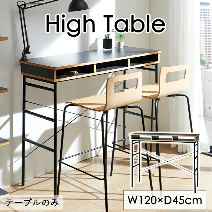 [☆7%offクーポン発行中☆-12/04まで] パソコンデスク ハイテーブル 幅120cm 高さ100cm 木製 北欧 おしゃれ ブラック シンプル スリム クール