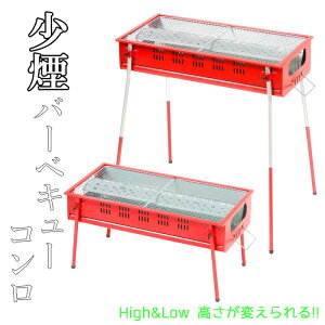 バーベキューコンロ 鉄板付き BBQコンロ 少煙 バーベキューグリル 5〜7人用 焼肉