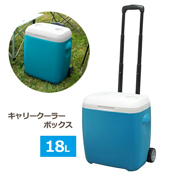 クーラーボックス 18L キャスター付き キャリークーラーボックス クーラーBOX 小型 かわいい 持ち運び 楽々 ホイール