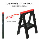 フォールディングソーホース 折りたたみ 作業台 コンパクト 1台