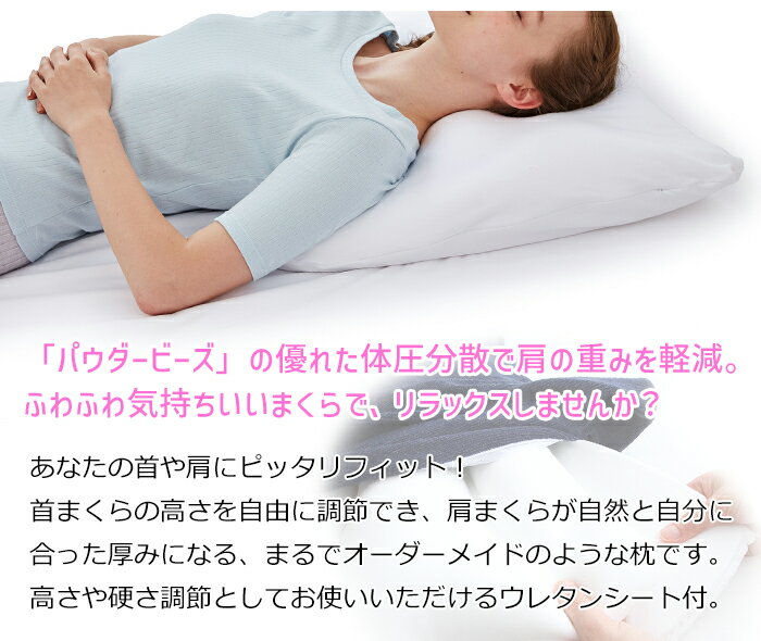 [ワンダフルデーはPt5倍! ] MOGU モグ 肩が軽くなるまくら 日本製 カバー洗濯可 枕 肩が軽くなる 寝返り フィット 硬さ 高さ調節 体圧分散