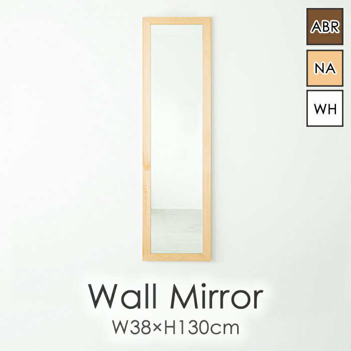 [☆p5倍☆クーポンあり◎ブラックフライデー11/27まで] ミラー 鏡 壁掛け おしゃれ ウォールミラー 姿見 木枠 長方形 38×130 スリム かがみ 壁掛 北欧 シンプル 日本製