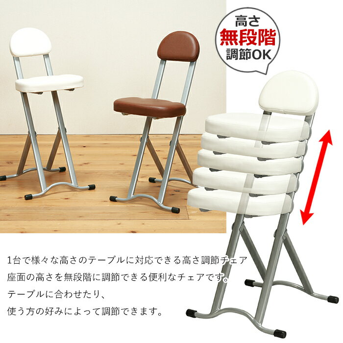 [Pt10倍★スーパーSALE] カウンターチェア 折りたたみ 高さ調節チェア パイプ椅子