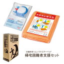 帰宅困難者支援セット 防災グッズ 防災セット 圧縮毛布 エアーベッド ブック式 本棚収納