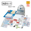防災セット 非常持ち出しセット 1人用 避難用品34点セット 防災セット1人用 非常持ち出し袋 一人用防災セット 防災グッズ 防災用品 緊急避難セット 避難セット 避難用品 避難グッズ(3)