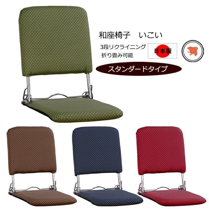 [☆p5倍☆クーポンあり◎ブラックフライデー11/27まで] リクライニング座椅子 折りたたみ コンパクト 日本製