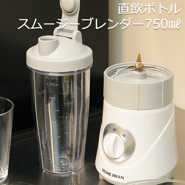 スムージー ミキサー ジューサー ブレンダー レシピ付き 750ml