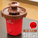 チョコ フォンデュ チョコレートファウンテン キッズチョコ 電池式 パーティー 楽しい 景品 誕生日 プレゼント