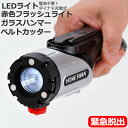 レスキューツールライト 緊急用多機能ツール LEDライト 懐中電灯 赤色灯 ガラスハンマー ベルトカッター 手回し充電 ダイナモ充電 乾電池不要 車外脱出用