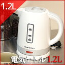 送料無料 電気ケトル1.2L 1200ml キッチン家電 電気ケトル ケトル お手軽 簡単 電気式 900W エコ 少量 1人暮らし 単身赴任 おしゃれ vm-xs60