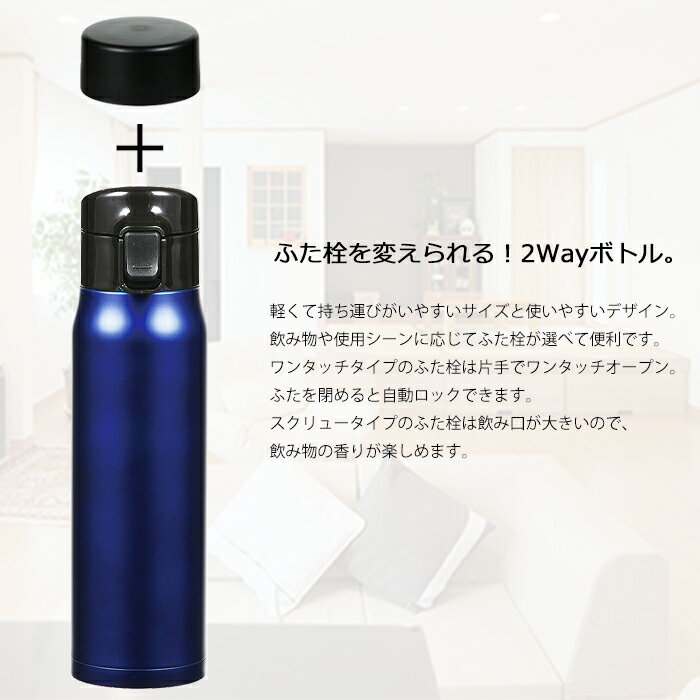 [ワンダフルデーはPt5倍! ] マグボトル 水筒 500ml 2Way ワンタッチ スクリュー キャップ 持ち運び 保温 保冷 ステンレス 直飲み マグ ボトル マイボトル ランチ おしゃれ